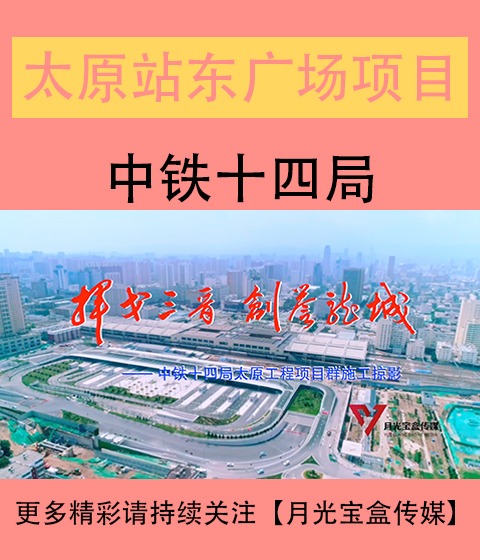 屯昌站东广场综合体建设改造工程宣传片